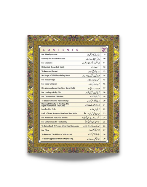 Cures from the Quran - Image 3
