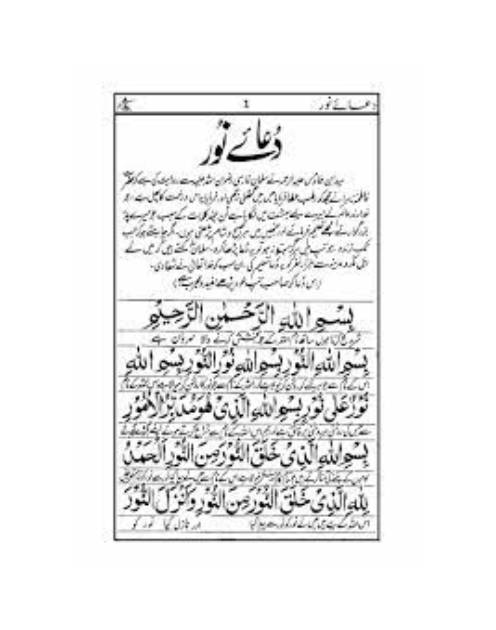 Dua Noor Dua Aman (Arabic and Urdu Translation) - Image 2