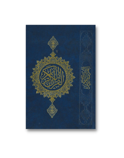 A5 Premium 13-Line Quran - Image 5