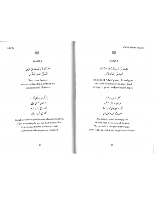 Al-Arba'in of Abd al-Rahman Jami (Chihil Kalima) - Pocketsize - Image 2