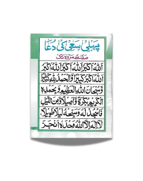 Du’aas For Tawaf and Sa’i Book (English/Arabic) - Image 2