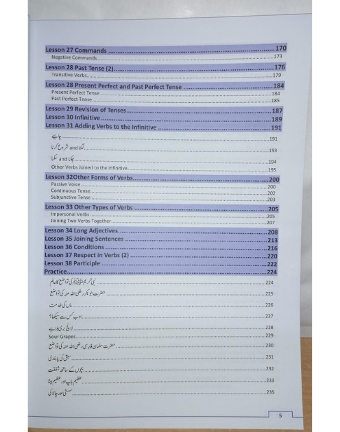 Al Fiqh ul Muyassar Ibadat الفقه الميسر ی - Arabic - Image 2