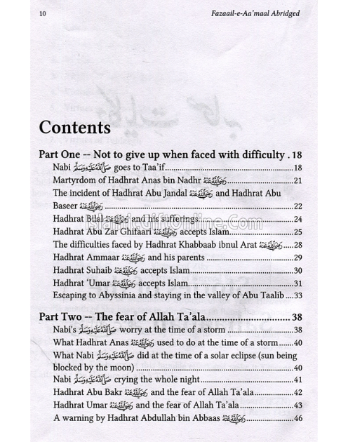Abridged Fazaail-E-Aa'maal (Fazail Amal) - Image 4