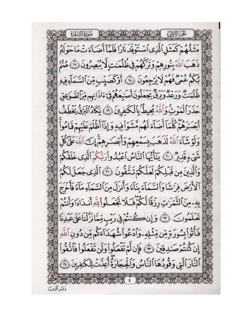 Large Uthmani Quran - Image 2