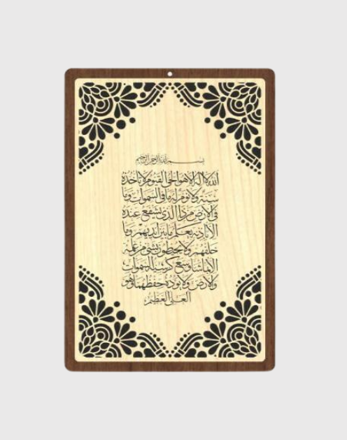 Ayat Al-Kursi Wooden Wall Plaque - Image 2