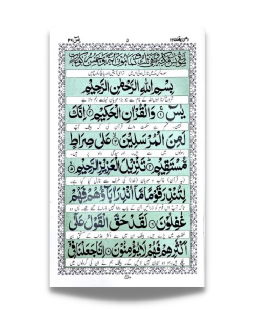 Panj Surah (Arabic with Urdu Translation) - Image 2