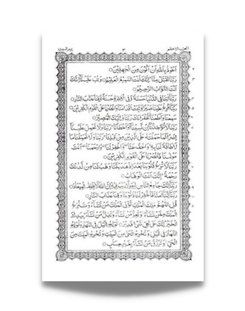 Al Hizbul Azam (English and Arabic) - Image 2