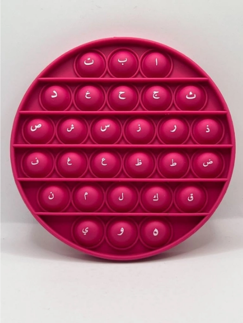 Arabic Alphabet Pop-it - Image 4