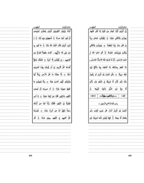 The Study Mushaf - Bayadh Wala Quran 13 Lines Indo Pak Script - Image 2