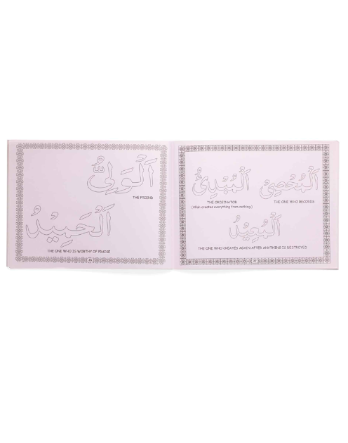 Colour and Learn the 99 Names of Allah - Image 2