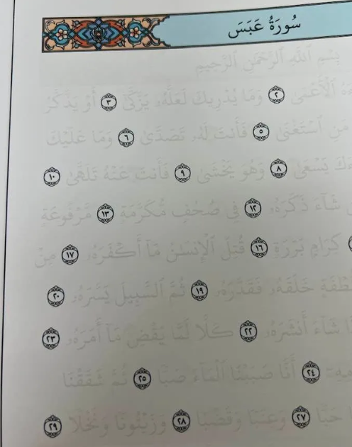 Quran Tracing: Juz Amma - Image 2