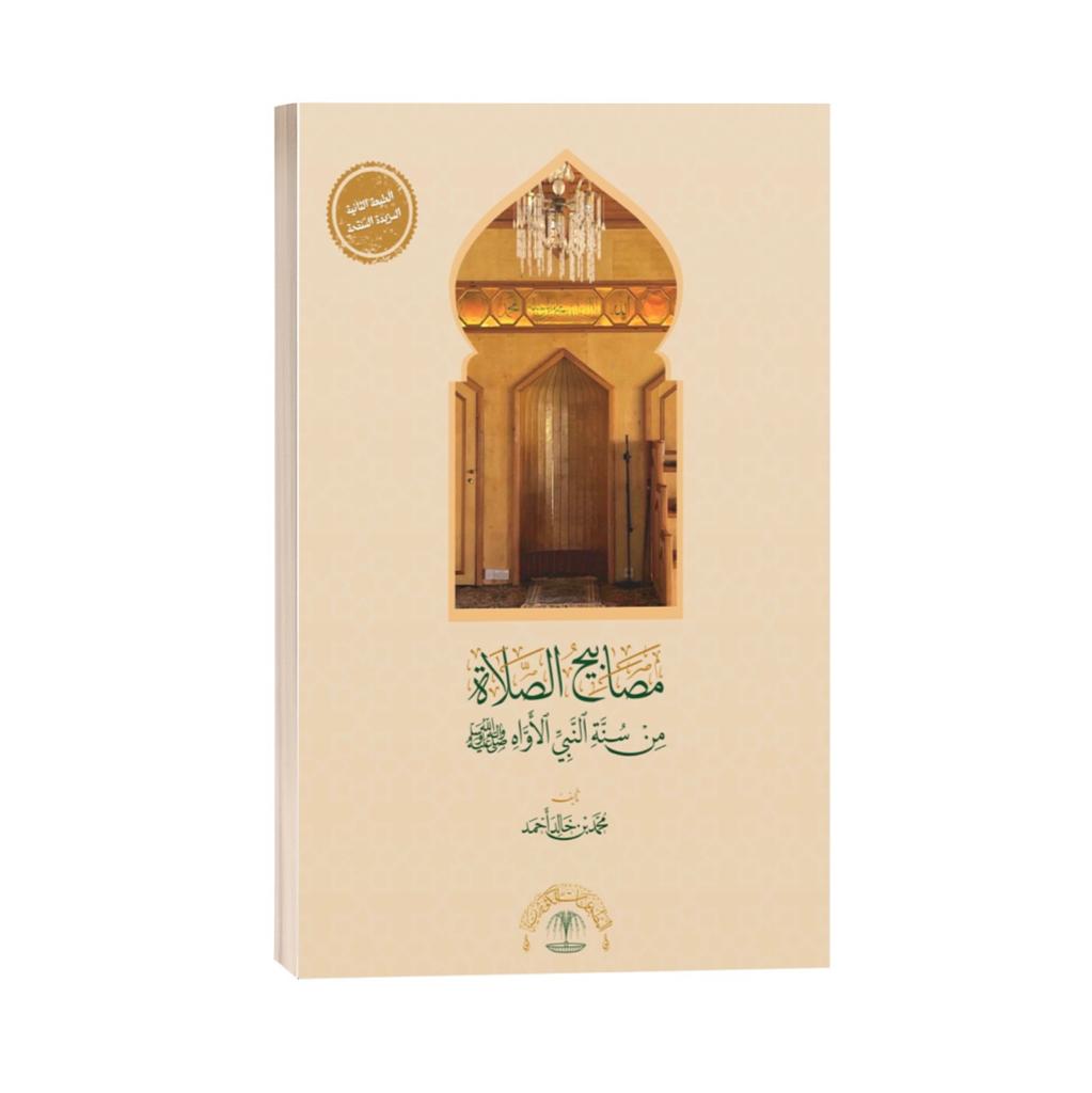 Masabih As-Salah: Lanterns of Prayer - Image 2