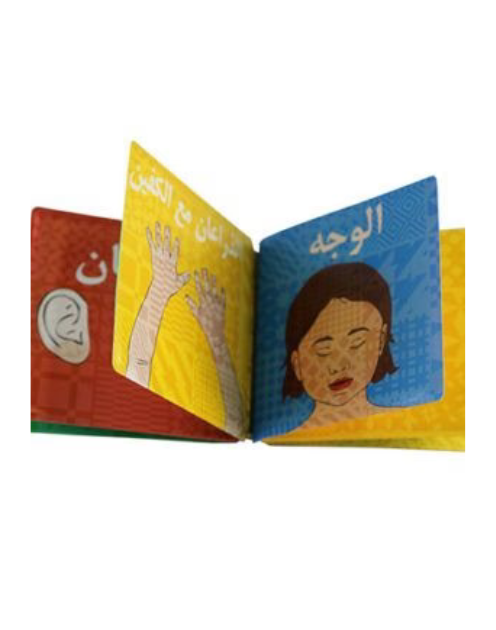 My First Wudu Book: Bath Book - Arabic Version - Image 2