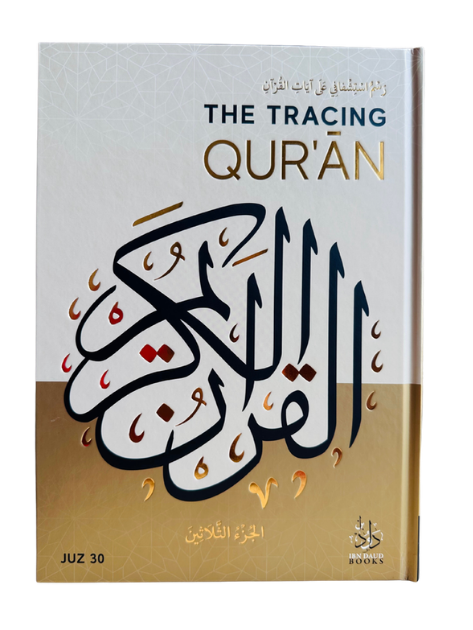 The Tracing Quran by ibn-daud JUZ 30 - Image 2