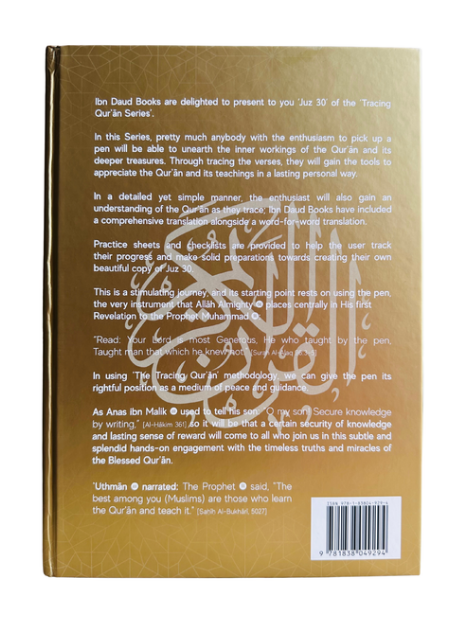 The Tracing Quran by ibn-daud JUZ 30 - Image 3